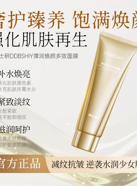 DDBSHIY弹润焕颜多效面膜80g补水焕亮紧致淡纹修护提亮涂抹面膜