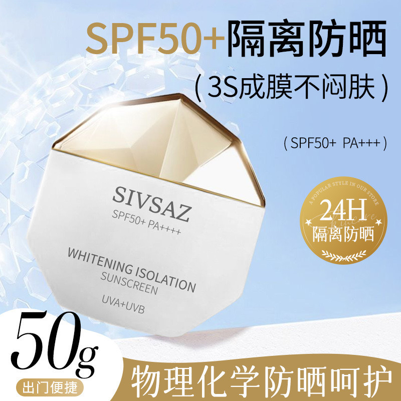SIVSAZ美白隔离防晒乳50+++防晒霜面部女防水防汗防晒乳