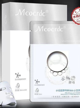 Mcocrdc花沁水杨酸酵母舒润补水面膜滋润柔嫩亮肤保湿一盒10片