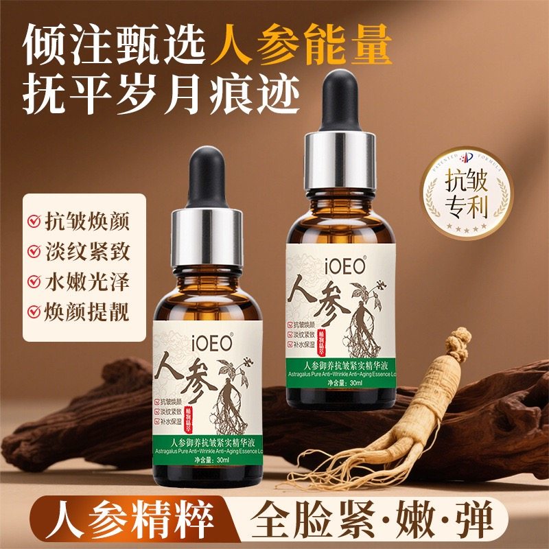 【发2瓶】iOEO人参御养抗皱紧实精华液30ml