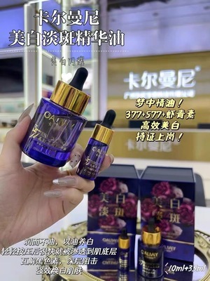 【官方正品】卡尔曼尼溶斑油精华液提亮肤色淡化黑色素去黄淡