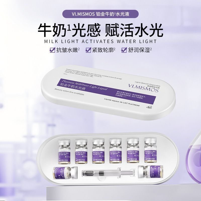 VI.MISMOS 铂金牛奶水光液5ml*8瓶,美容护肤/美体/精油,液态精华,淘宝优惠券,粉丝福利购,淘宝优惠卷