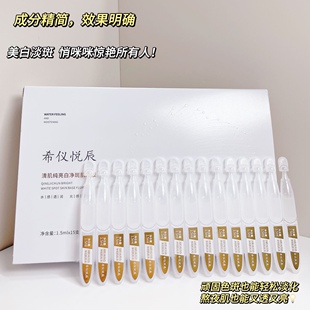 【发3盒】希仪悦辰美白淡斑小白管次抛精华清肌纯亮白净斑肌底液