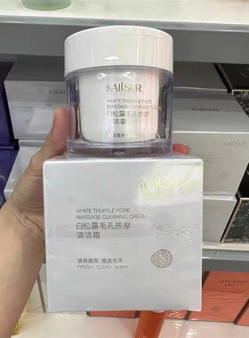 卡瑟白松露毛孔按摩清洁霜100g