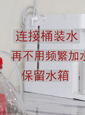 小米S1饮水机连接桶装水改装配件