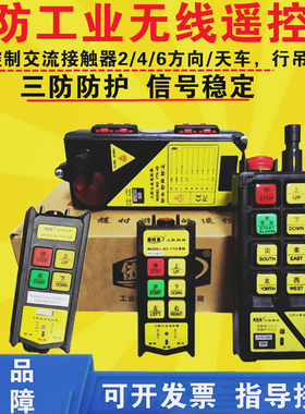 行车遥控器无线工业2位依托克