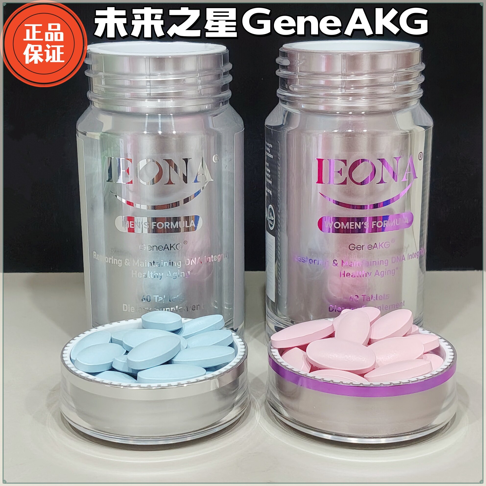 【发顺丰】韩国医奥纳IEONA未来之星AKG基因抗衰GeneAKG原装正品
