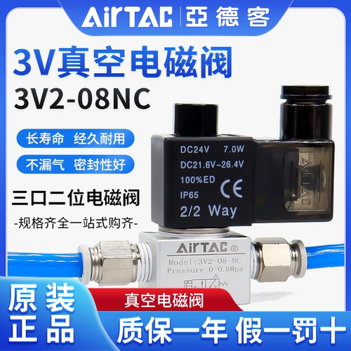 亚德客原装二位三通大流量真空电磁阀 3V3/3V2-06/08-nc/no DC24V