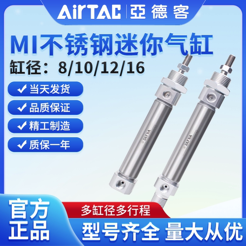 亚德客不锈钢迷你气缸MI8/10/12