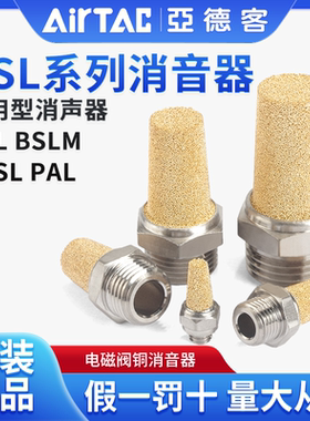 亚德客气动消音器电磁阀汇流板消音器BSL02 BSL01 BSL03 BESL04
