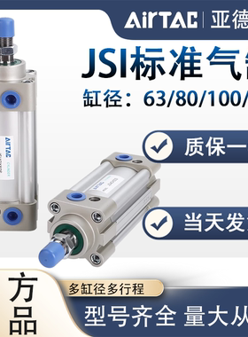 亚德客气动JSI标准气缸63/80/100/125*25X50X75X150X175X200X250S