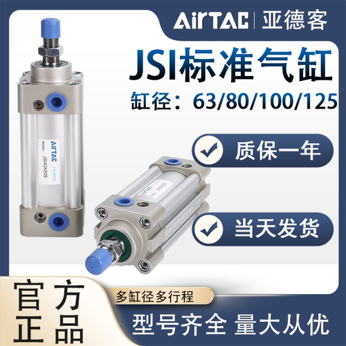 亚德客气动JSI标准气缸63/80/100/125*25X50X75X150X175X200X250S