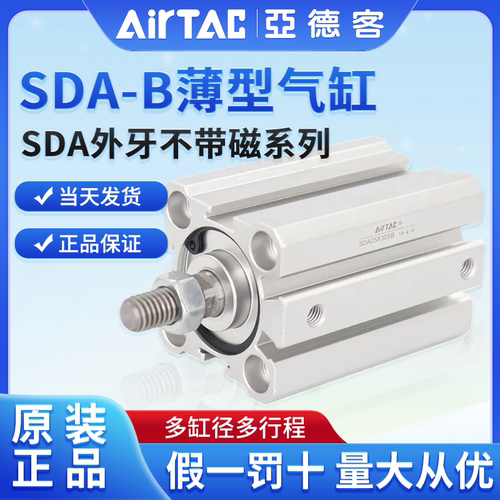 亚德客原装SDA20X50B气动