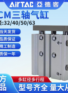 亚德客气动TCM三轴双导杆气缸32/40/50/63*2530X60X70X80X90X100S