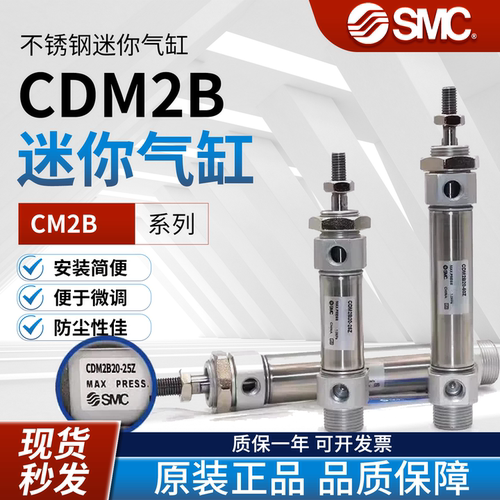 SMC不锈钢迷你气缸CM2B/CDM2B20/25/32/40-50/100/150/200/250AZ