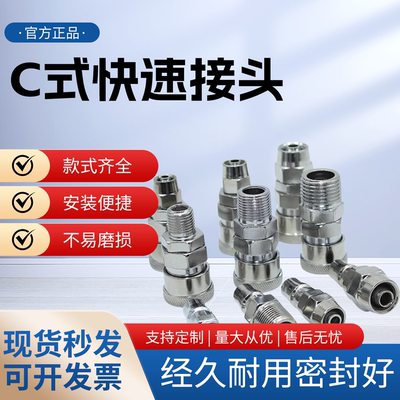气管空压机C式自锁快速接头