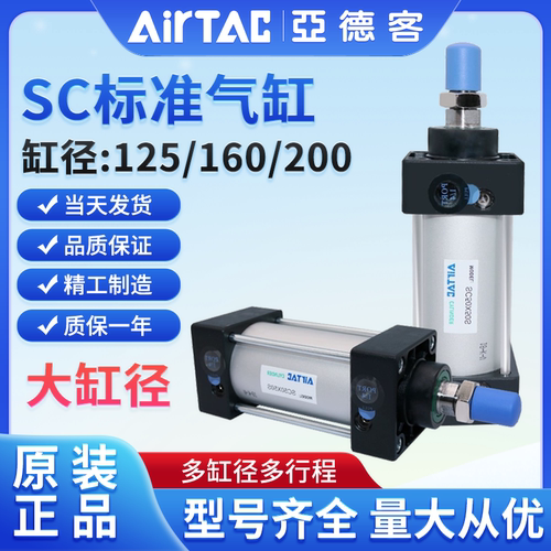 原装SC大缸径气缸亚德客125/160