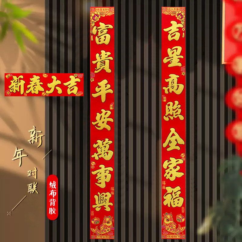 26马年春节绒布高档窄对联春联全背胶门对新年门联福字门边装饰
