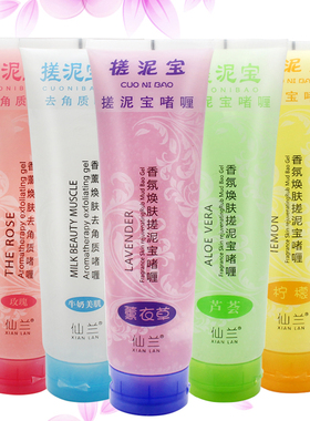 1-5支装 320ml搓泥宝 搓澡泥搓泥浴宝芦荟玫瑰薰衣草牛奶香