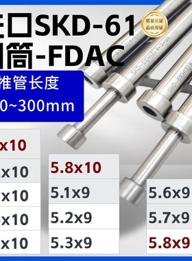 H13司筒推管进口SKD61顶针顶杆推管芯子5.128外径910模具司筒硬针