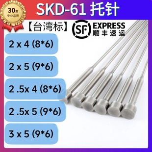 0.81.41.6SKD61氮化托针两节顶针塑料压铸模双节顶杆耐磨耐热带托