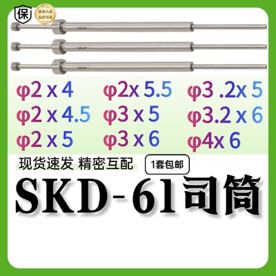 SKD-61司筒模具厂家现货包邮推管