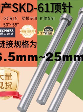16.5mm-25mm国产SKD61模具顶针顶尖塑胶模司筒针氮化加硬耐磨顶杆
