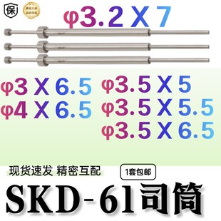 SKD61司筒3*6.5/3.2*7/3.5*5*5.5*6.5/4*6.5模具厂家现货包邮推管