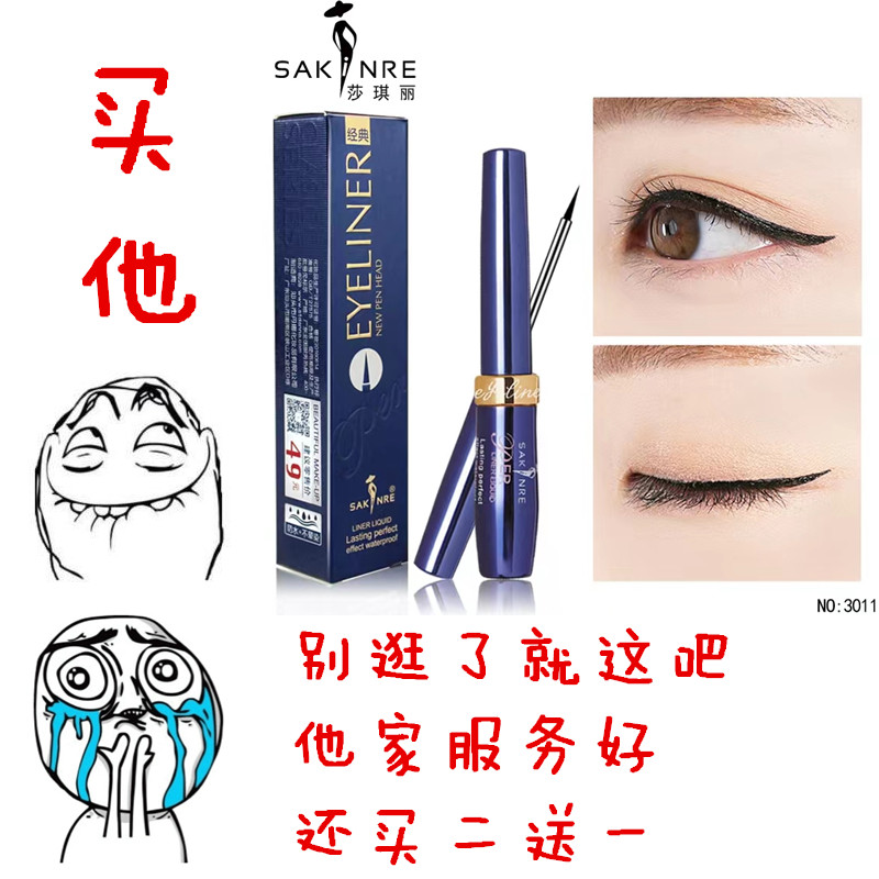 莎琪丽小蓝瓶眼线液3011软头防水速干持久不晕染新手初学者沙琪丽