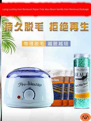 Waxing bean hair removal wax hair removal cream脱毛蜡豆脱毛