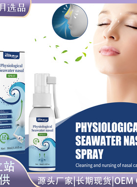 Physiological Sea Water Nasal Spray Nose Gentle Cleansing Na