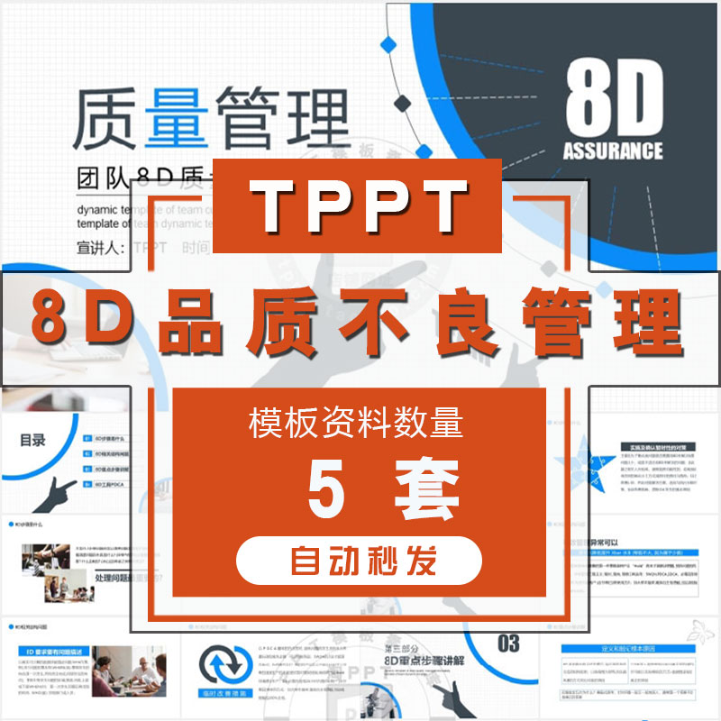 8d品质不良报告回复培训ppt模板 公司8d质量管理培训 8d工具pdca