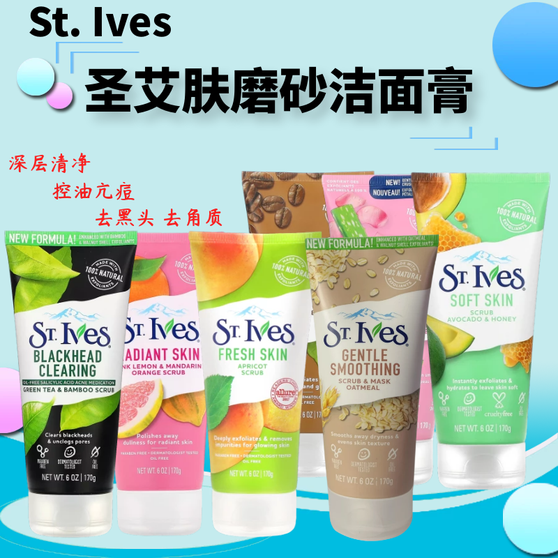 香港购美国st.lves圣艾芙磨砂洁面膏170g去角质清洁面祛豆洗面奶