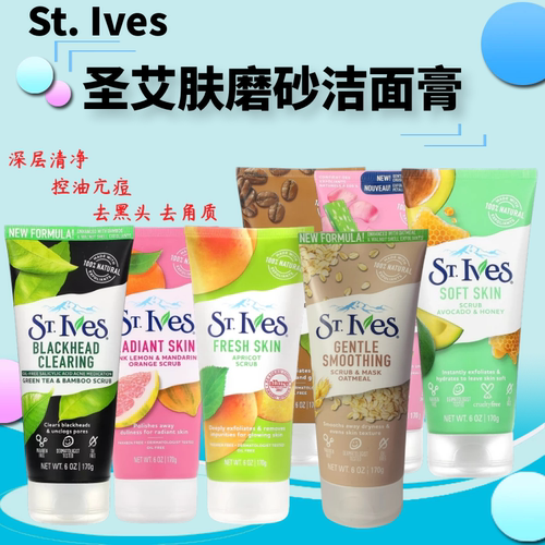 香港st.lves圣艾芙磨砂洁面膏