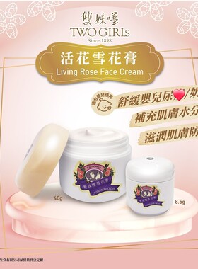 香港广生堂双妹嚜不油膩雪花膏