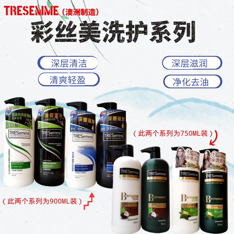 澳洲tresemme彩丝洗发水滋润护发