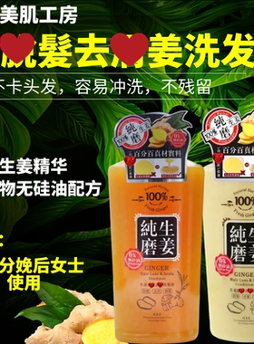 美肌工房生姜洗发水月子用洗发水