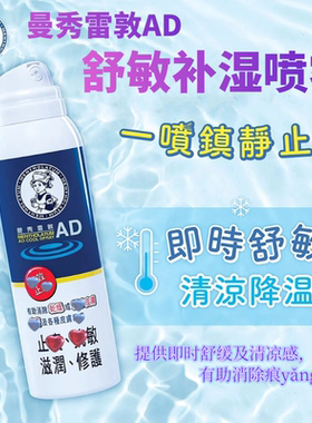 曼秀雷敦安肤康AD舒敏补湿喷雾