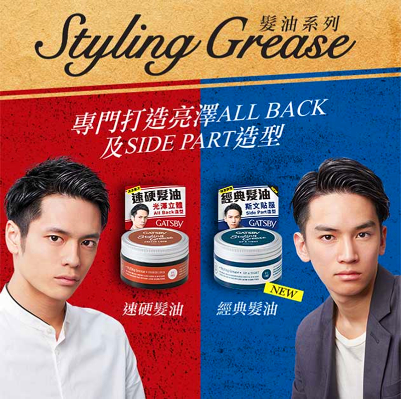 香港gatsby杰士派经典低黏腻发油