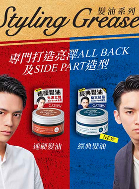 香港gatsby杰士派经典低黏腻发油
