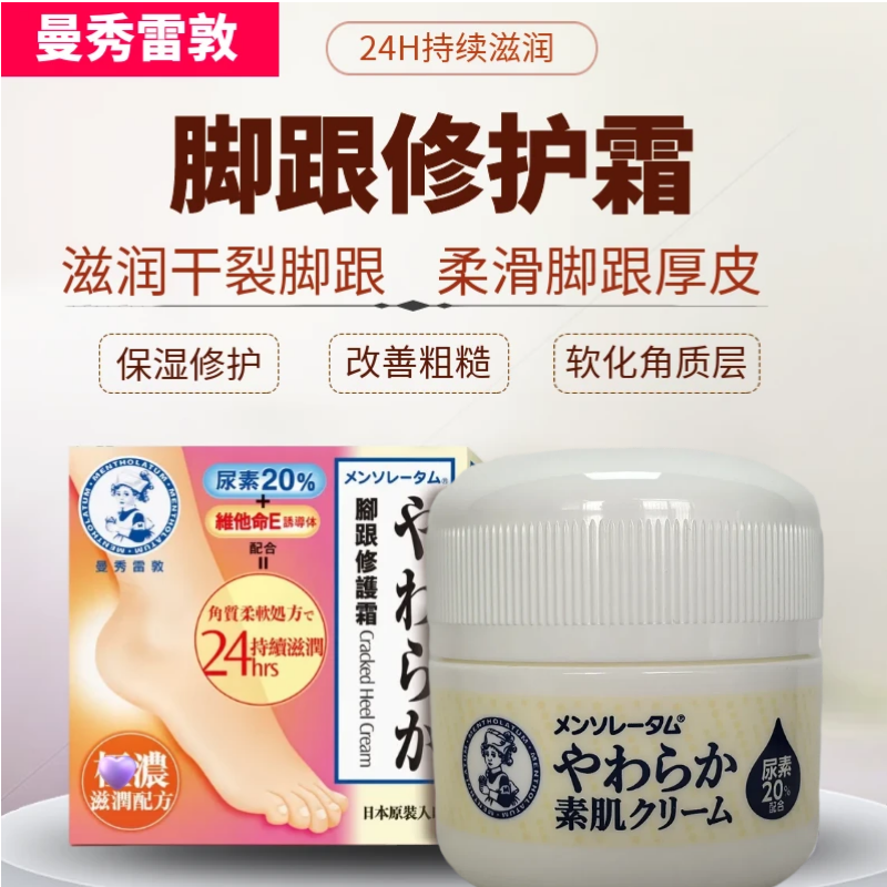 香港曼秀雷敦脚跟修护霜90g脚跟干裂粗糙厚皮软化角质护脚护足霜