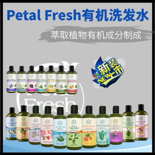 petalfresh有机洗发水沛特斯