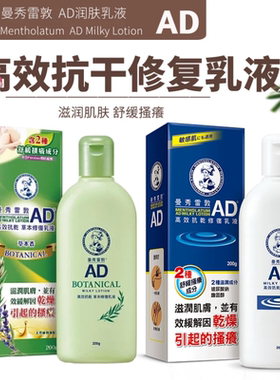 曼秀雷敦AD高效抗干修复乳液200g