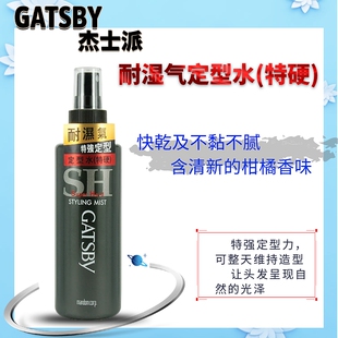 香港版Gatsby杰士派定型啫喱水180ml特硬造型喷雾清爽不粘定型久