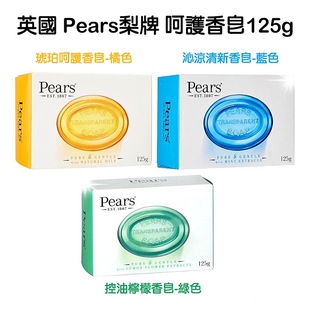 英国pears梨牌香皂125g温和控油清洁保湿清爽蜜糖皂 洗手沐浴皂