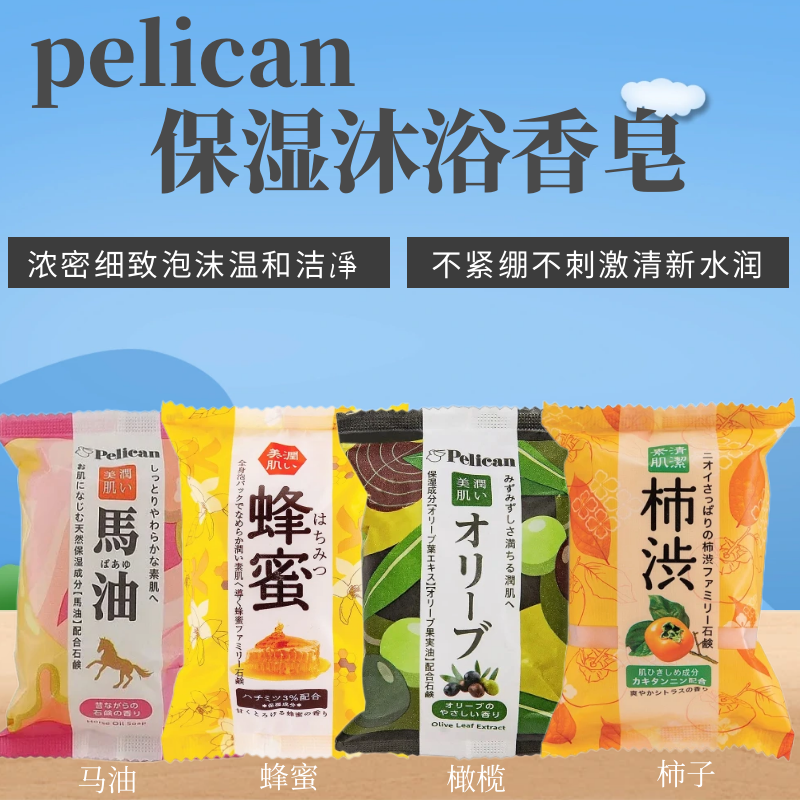 香港购日本pelican家用马油香皂1个装保湿滋润全家适用洁净洗脸皂