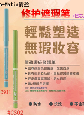 LaSuffren倩盈修护遮瑕笔