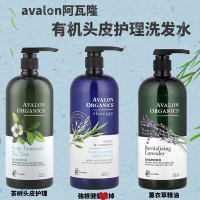阿瓦隆avalon茶树洗发水
