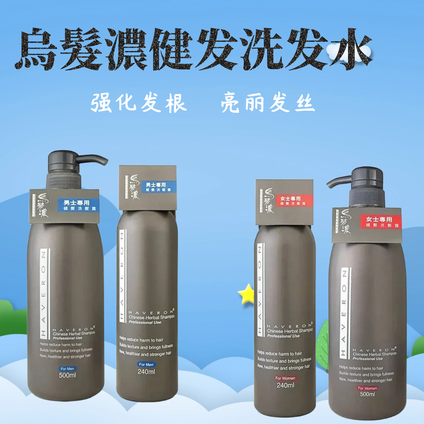香港购乌发浓男女用健发洗发水强化发根亮丽发丝植物制养护洗发露