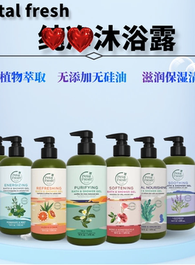 香港购美国Petal Fresh沐浴露475ml滋润保湿清爽深层清洁沐浴乳